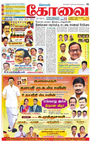 Coimbatore Supplement