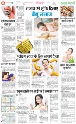 Punjab Kesari Health