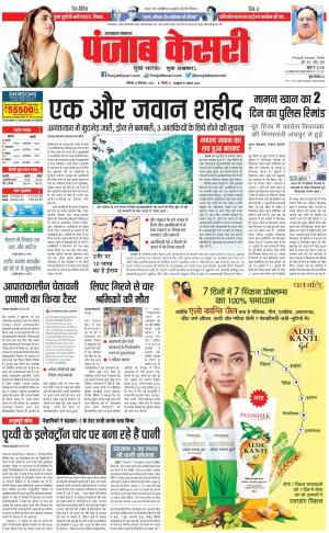 16-09-2023 PUNJAB KESARI Uttrakhand Main