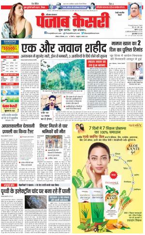 16-09-2023 PUNJAB KESARI Rewari 