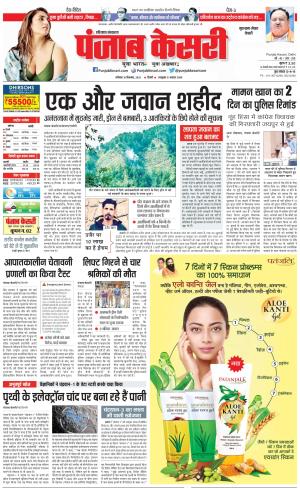 16-09-2023 PUNJAB KESARI Gurugram