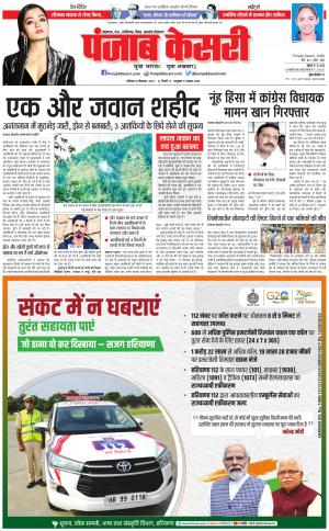 16-09-2023 PUNJAB KESARI Bihar And Jharkhand