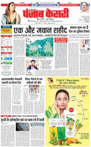 16-09-2023 PUNJAB KESARI Aligarh 
