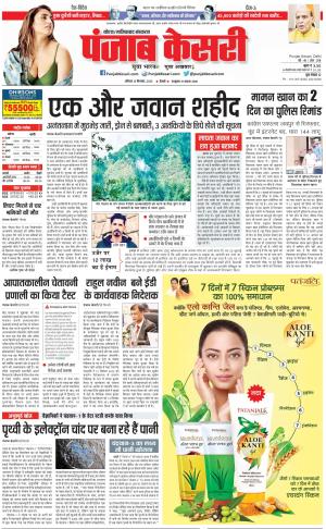 16-09-2023 PUNJAB KESARI Ghaziabad