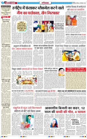 The Navodaya Times Ghaziabad 