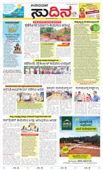 Sudina(Belthangadi - Bantwal)