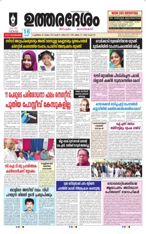 UTHARADESAM 