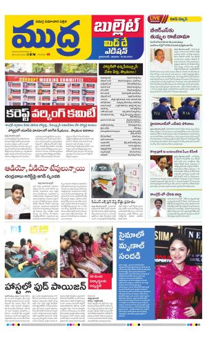 Mudra Bullet Edition 1 pm