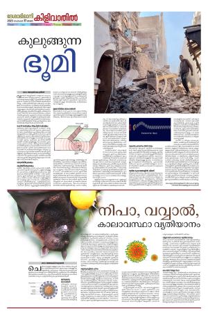 Kilivathil, 17 September 2023