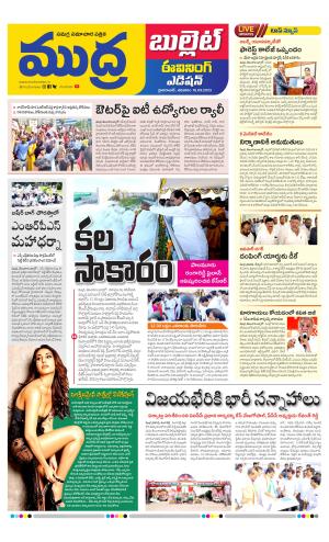 Mudra Bullet Edition 6:00Pm