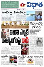Vidhaatha ePaper 