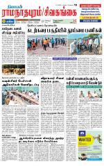 Sivagangai- Madurai Supplement