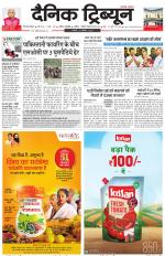 Dainik Tribune (Gurgaon Edition)