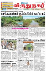 Virudhunagar-Madurai Supplement