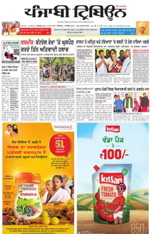 Punjabi Tribune