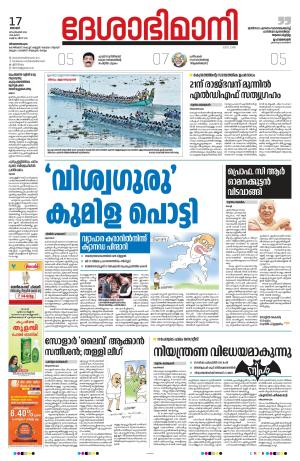 Thiruvananthapuram, 17th September 2023