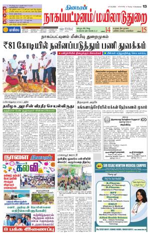 Nagai-Trichy Supplement