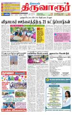 Thiruvarur-Trichy Supplement