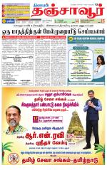 Thanjavur-Trichy Supplement