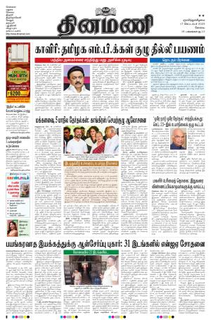 Dinamani - Tiruppur