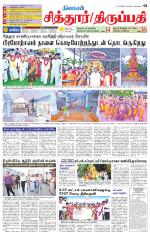 Chitoor-Vellore Supplement