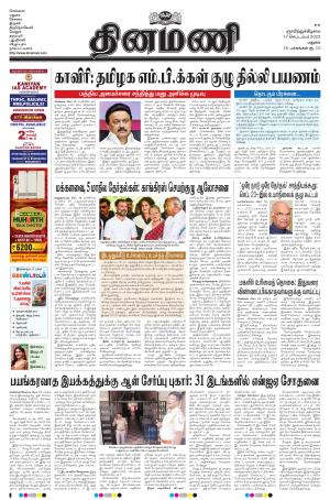Dinamani - Dindigul & Theni
