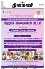 Dinamani - Nagapattinam