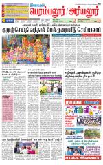 Perambalur-Trichy Supplement