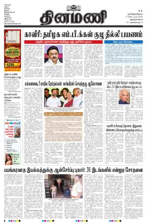Dinamani - Tenkasi