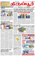 Tirupur-Coimbatore Supplement
