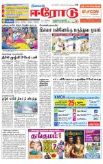 Erode-Coimbatore Supplement