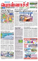 Pollachi-Coimbatore Supplement