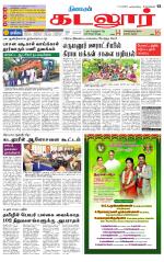 cuddalore supplement