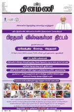 Dinamani - Dharmapuri