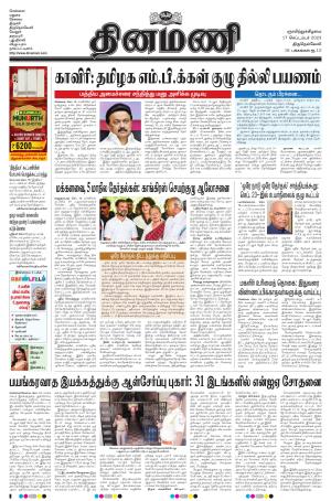 Dinamani -Tirunelveli