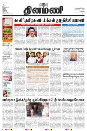 Dinamani - Tiruvallur