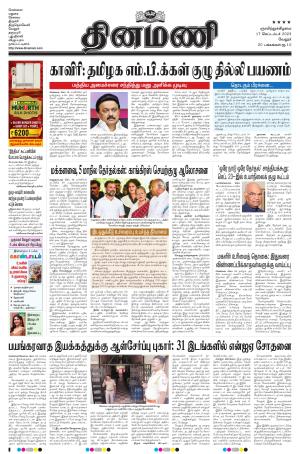 Dinamani - Vellore