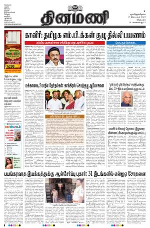Dinamani - Villupuram