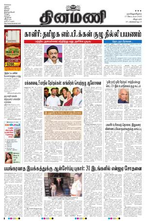 Dinamani - Puducherry