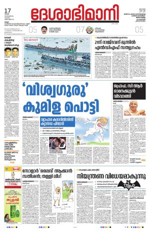 Malappuram, 17th September 2023