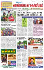 Kanchipuram-Chennai Supplement