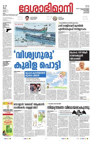 Thrissur, 17th September 2023