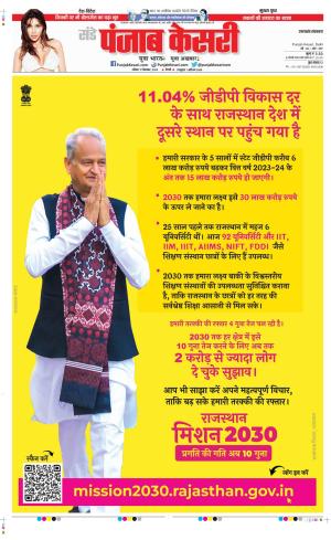 Date 17-09-2023 Punjab Kesari Uttrakhand Main