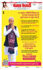 Rewari - Punjab Kesari