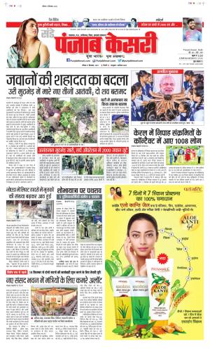 Date 17-09-2023 Punjab Kesari North East Main