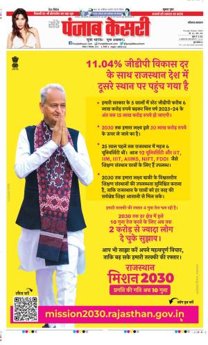 Date 17-09-2023 Punjab Kesari Karnal