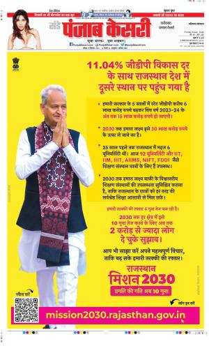 Date 17-09-2023 Punjab Kesari Faridabad