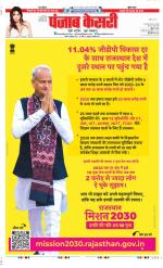 DELHI MAIN - PUNJAB KESARI