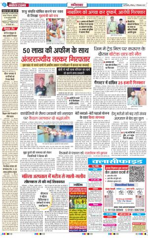 The Navodaya Times Ghaziabad