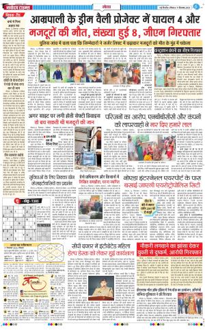 The Navodaya Times Noida